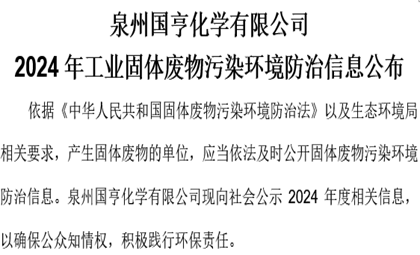 2024年工业固体废料传染环境防治信息颁布