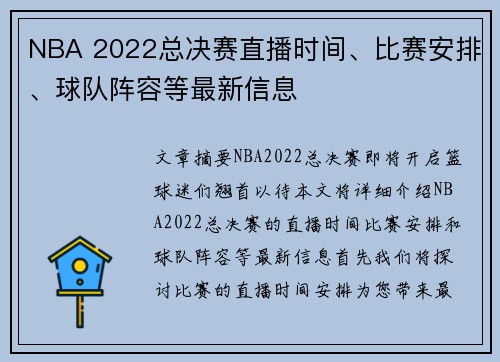 NBA 2022总决赛直播时间、比赛安排、球队阵容等最新信息